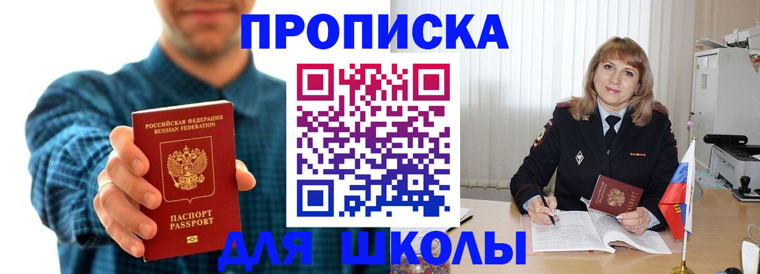 купить прописку в Котельниках