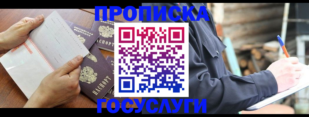 прописка гарантия в Котельниках