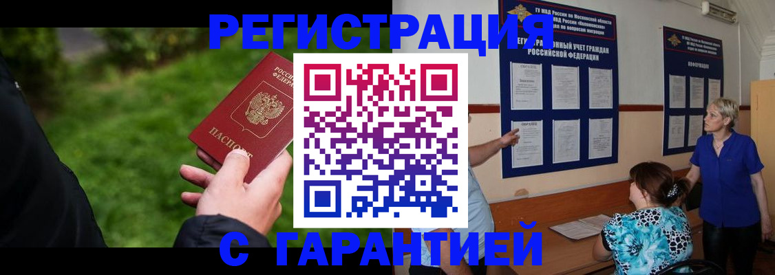 прописка регистрация в Котельниках
